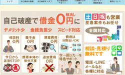 自己破産サイトのキャプチャ